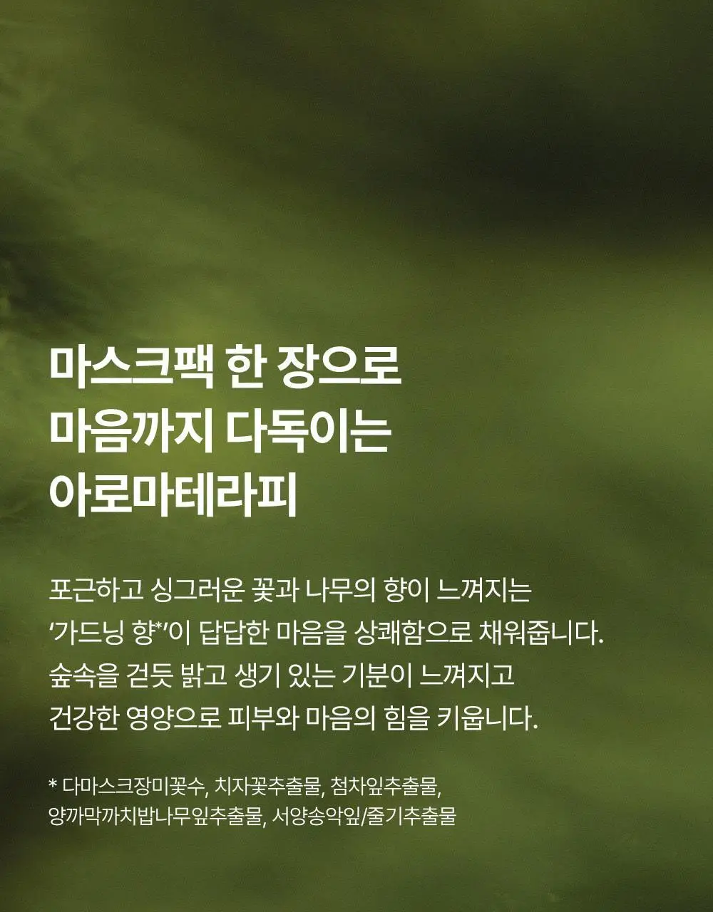 에필로우 시트 마스크 10매 [결가드닝/속건조 다도/진정 마음챙김] 3종 중 택1 상세페이지 38